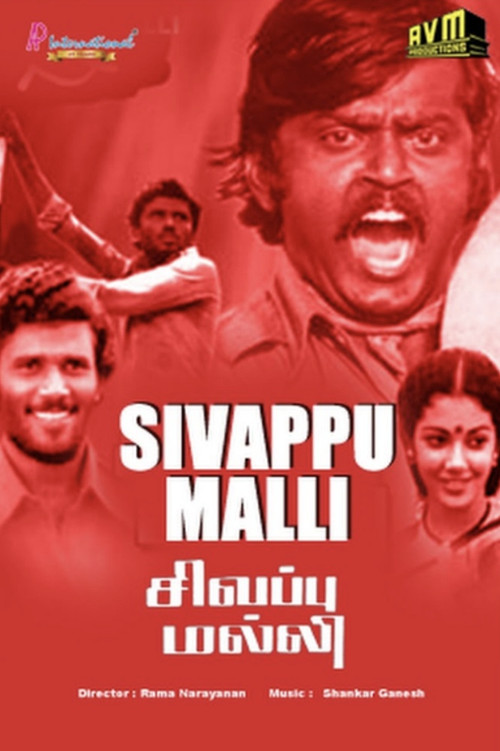சிவப்பு மல்லி (1981) poster
