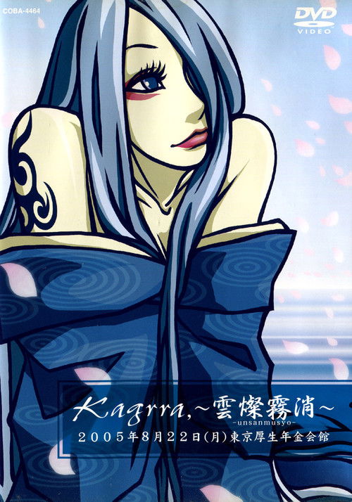 Kaggra, ~Unsanmushou~ (2005) poster