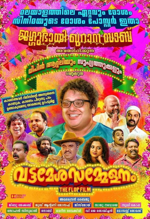 വട്ടമേശ സമ്മേളനം (2019) poster