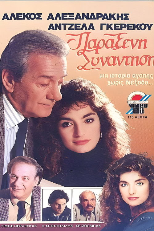 Παράξενη συνάντηση (1986) poster