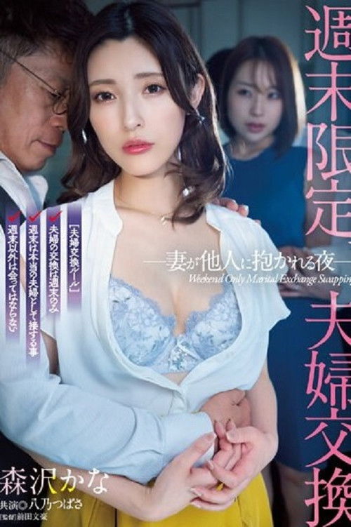 Weekend Only, Couple Swapping: A Night When My Wife Is Embraced by Another Man (2023) poster