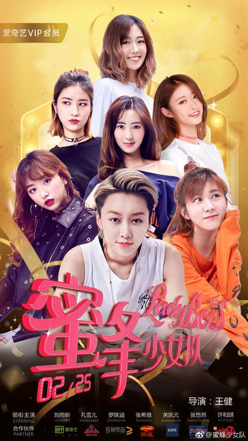 Lady Bees 2 (2018) poster
