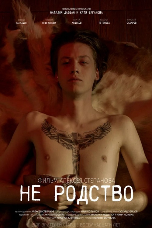 Non Blood (2021) poster