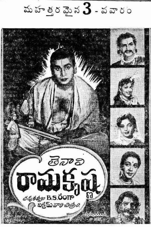 Tenali Ramakrishna (1956) poster