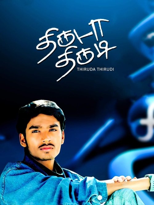 Thiruda Thirudi (2003) poster