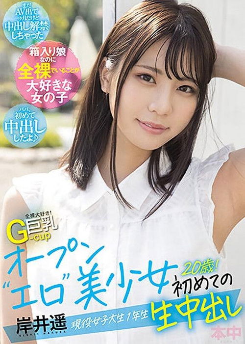 She Loves To Get Totally Naked! A G-Cup Big Tits Openly Erotic Beautiful Girl Is Being Filmed In Creampie Raw Footage For The First Time A Currently Active, 20-Year Old College Girl Freshman! Haruka Kishii (2021) poster