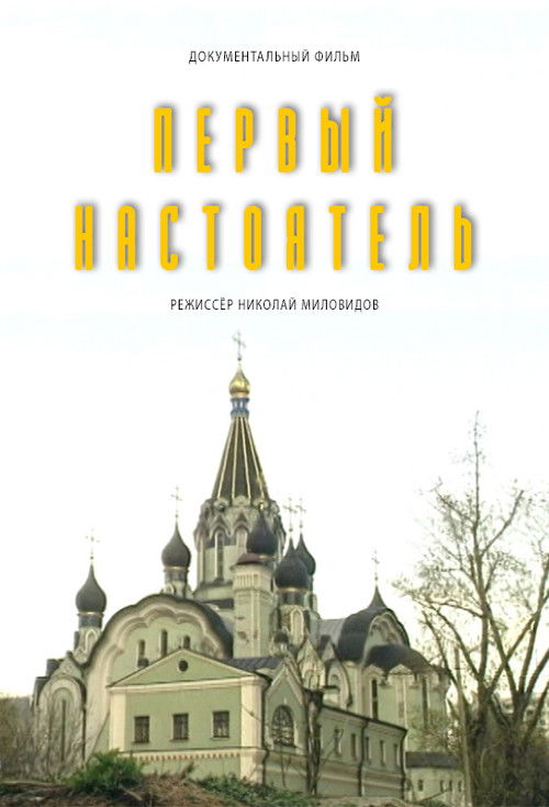 The First Dean (1995) poster