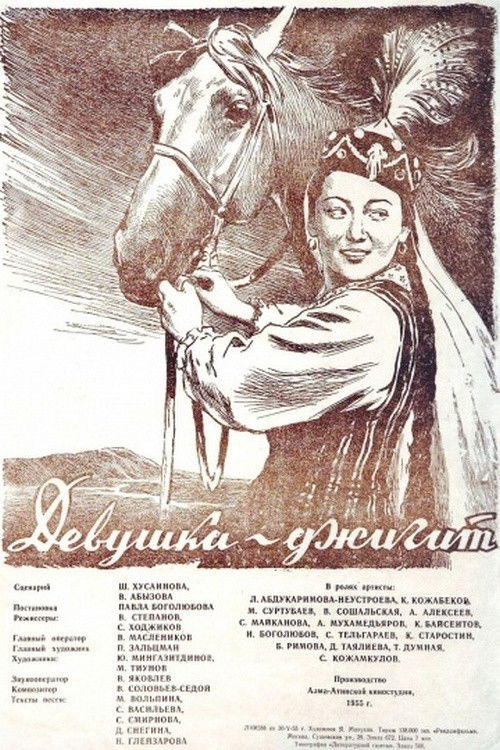 Қыз-жігіт (1955) poster