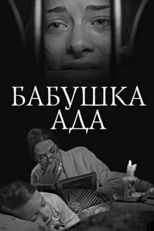 Grandma Ada (2011) poster