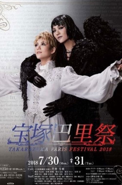 Takarazuka Paris Festival 2018 (2018) poster