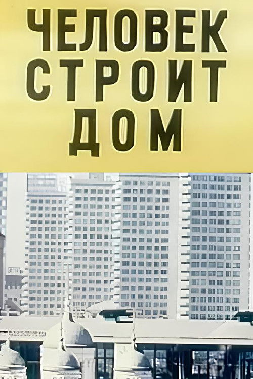 Человек строит дом (1974) poster