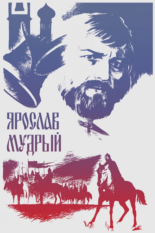 Ярослав Мудрый (1982) poster