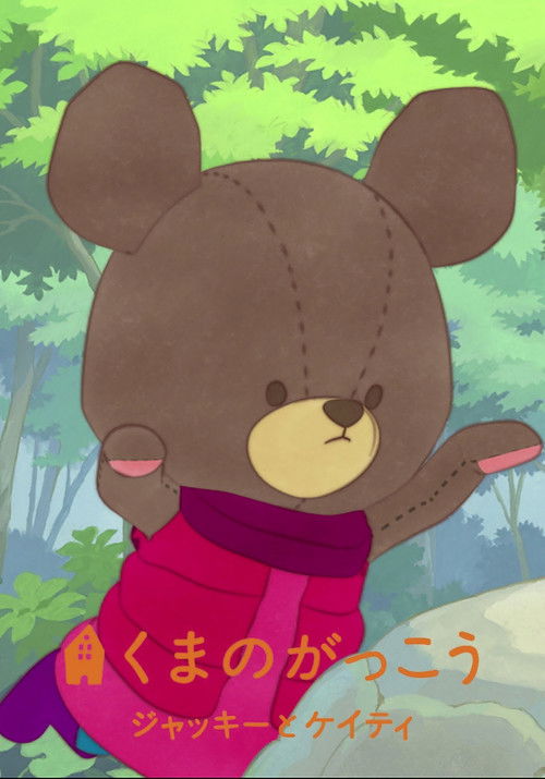 The Bears' School: Jackie & Katy (2010) poster