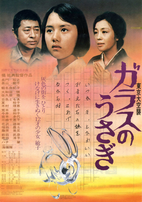 Tokyo Air Raid Glass Rabbit (1979) poster