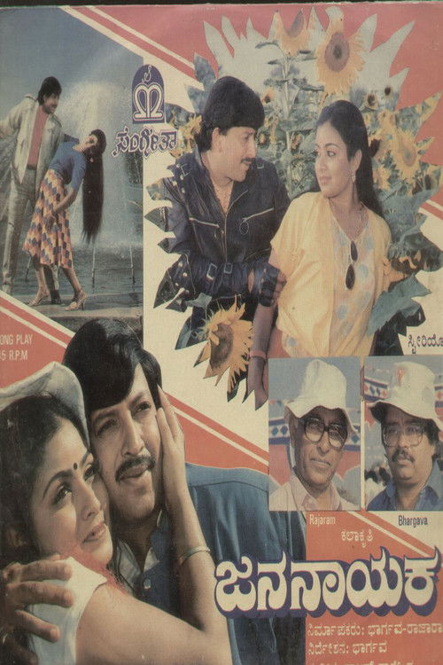 Jana Nayaka (1988) poster