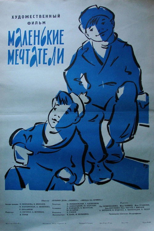 Маленькие мечтатели (1963) poster