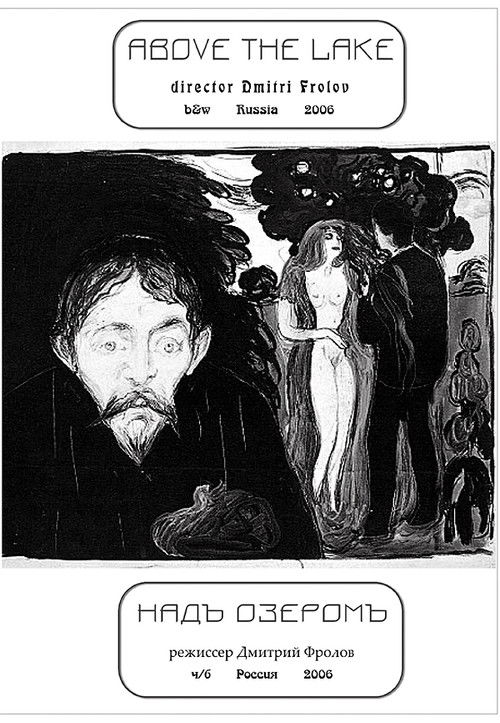 Надъ озеромъ (1995) poster