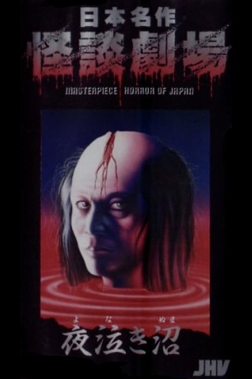 Nihon Meisaku Kaidan Gekijō: Kaidan Yonaki Numa (1979) poster