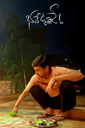 Bhale Unnade (2024) poster