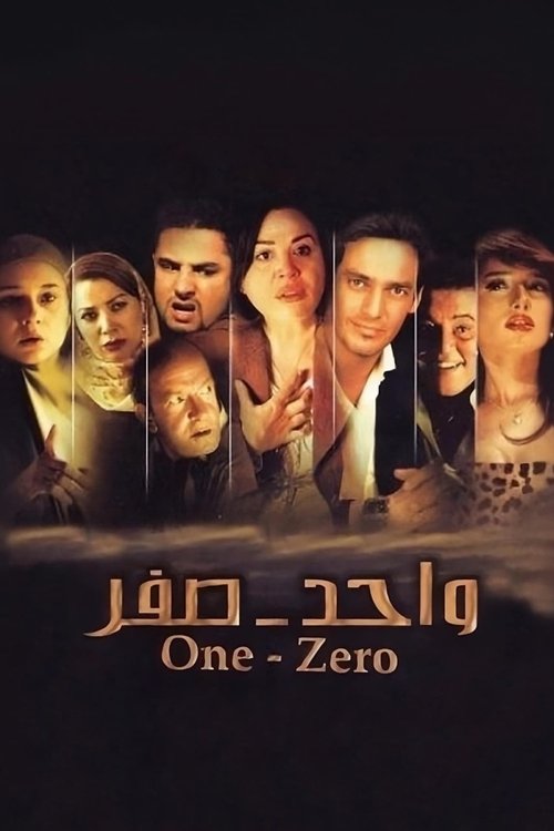 واحد صفر (2009) poster