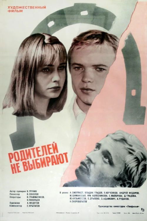 Parents are not Chosen (1983) poster