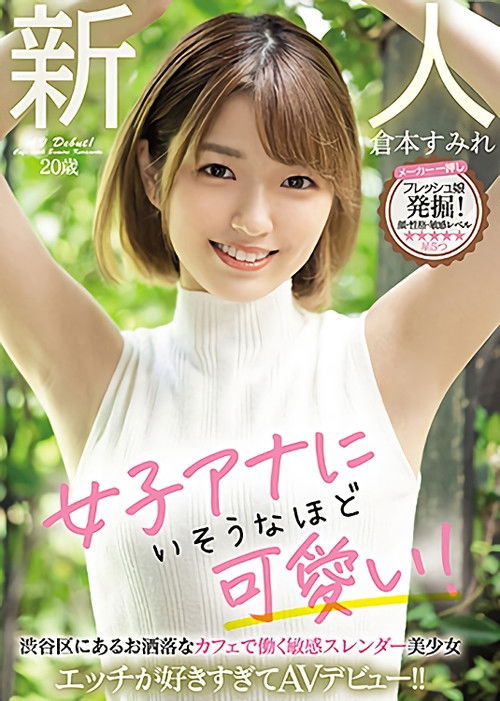 A Fresh Face 20-Year Old She’s Cute Enough To Be A Female Anchor! This Sensual And Slender Beautiful Girl Works At A Stylish Cafe In Shibuya She Loves Sex So Much, She’s Making Her Adult Video Debut!! Sumire Kuramoto (2021) poster