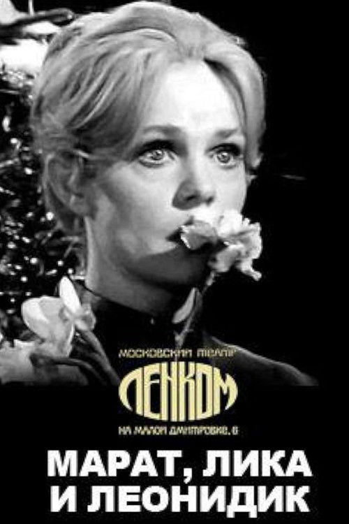 Marat, Lika and Leonidik (1971) poster