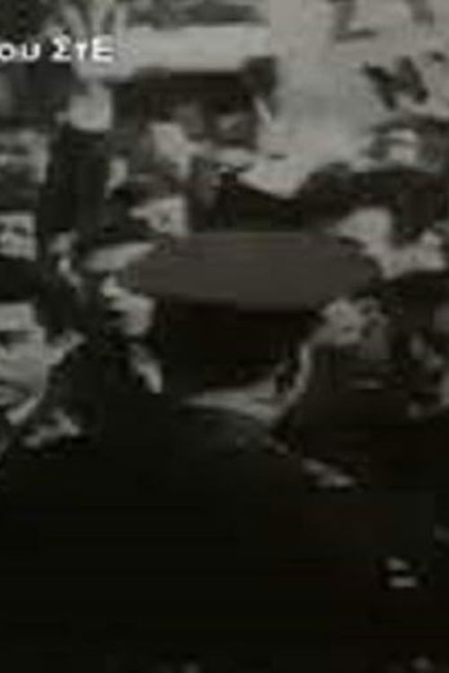 Visit Greece (1970) poster