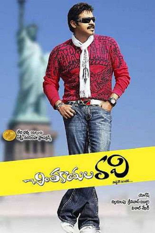 చింతకాయల రవి (2008) poster