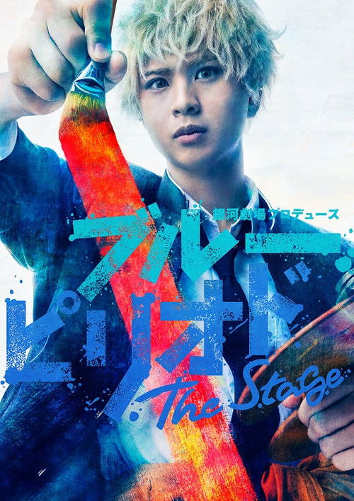 "Blue Period" The Stage (2022) poster