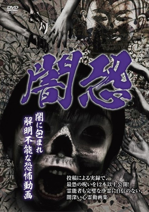 Dark Horror: Fear Videos Shrouded in Unsolvable Darkness (2019) poster