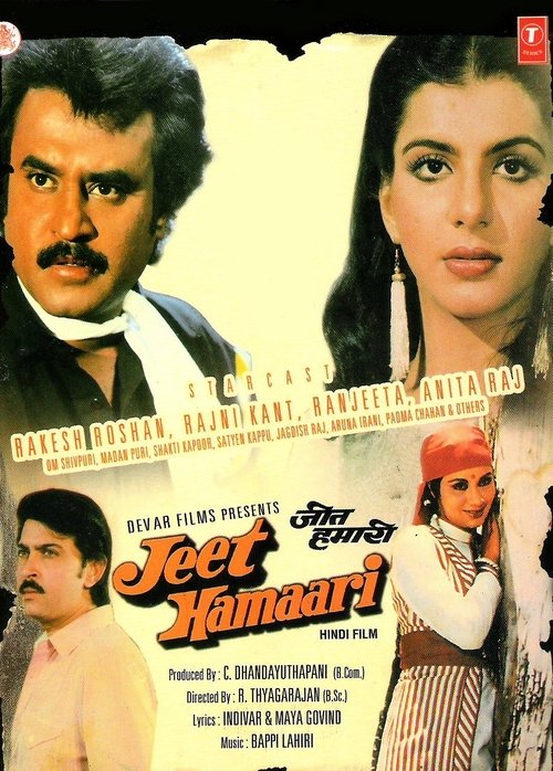 Jeet Hamaari (1983) poster