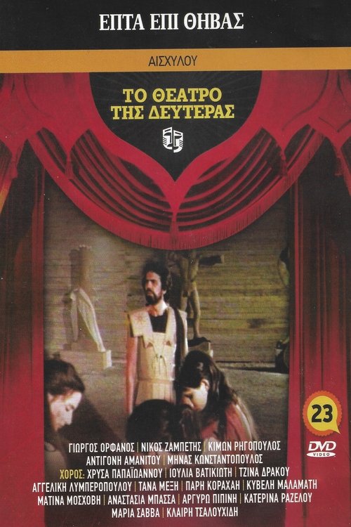 Seven Against Thebes (1983) poster