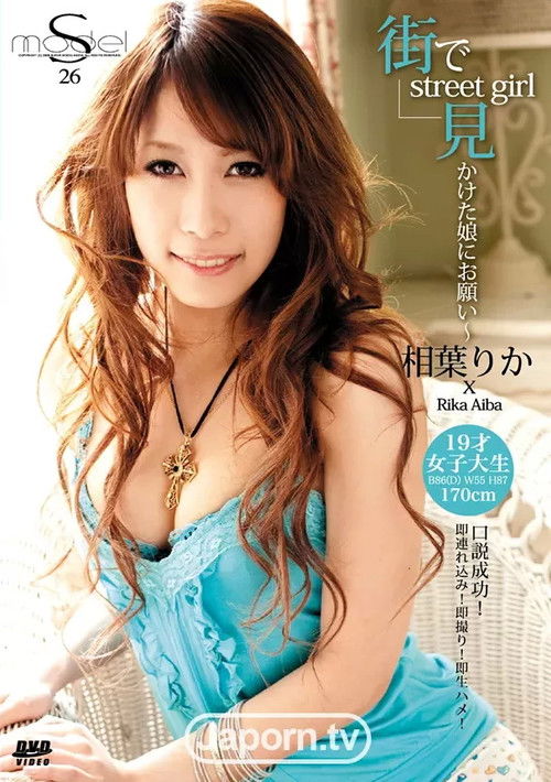 S Model 26: Rika Aiba (2011) poster