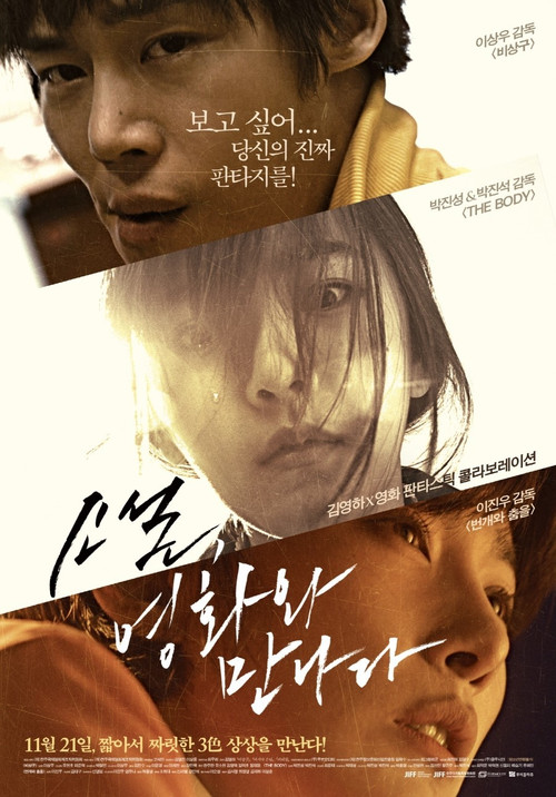 소설, 영화와 만나다 (2013) poster