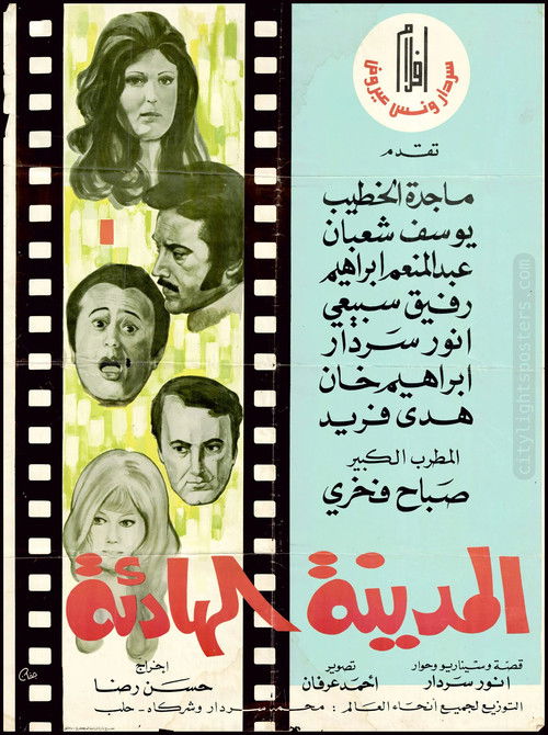 The Quiet City (1972) poster