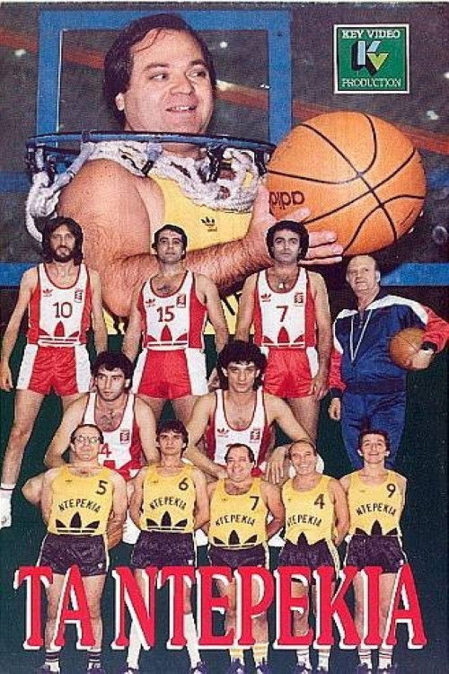 Τα ντερέκια (1987) poster