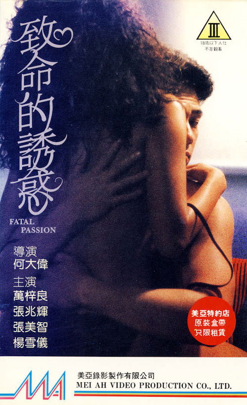 Fatal Passion (1989) poster