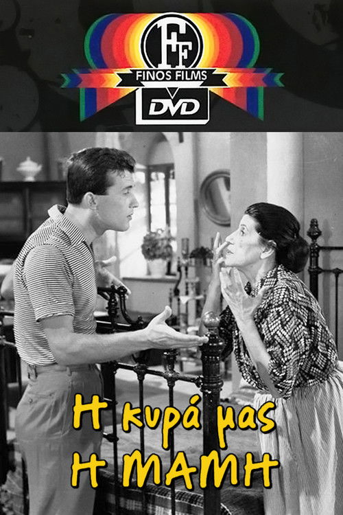 Η Κυρά Μας η Μαμή (1961) poster