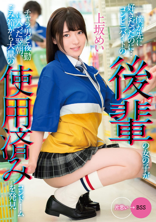 I Liked You First… The morning after a junior girl working at a convenience store starts working the night shift with a flirt she discovers a large amount of used condoms in the trash… Mei Uesaka (2022) poster