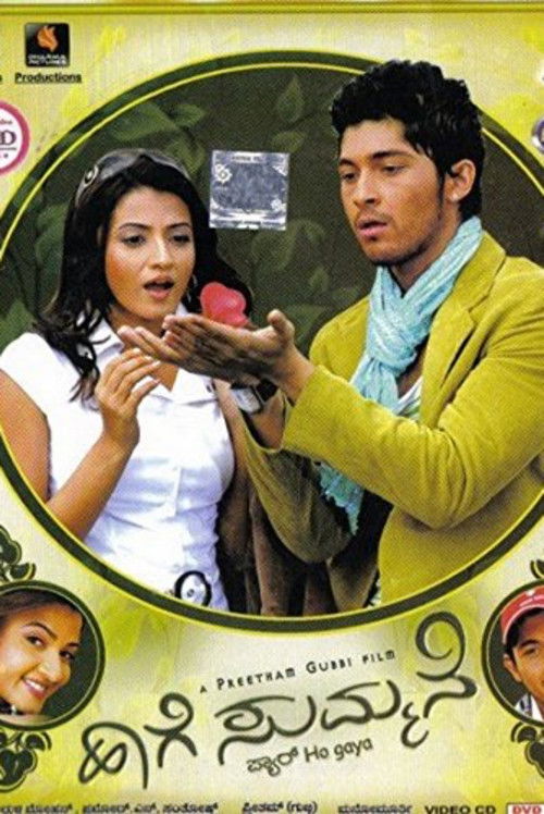Haage Summane (2008) poster