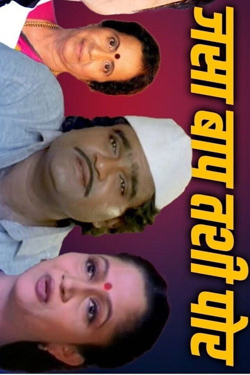 Like Father, Like Son (1996) poster