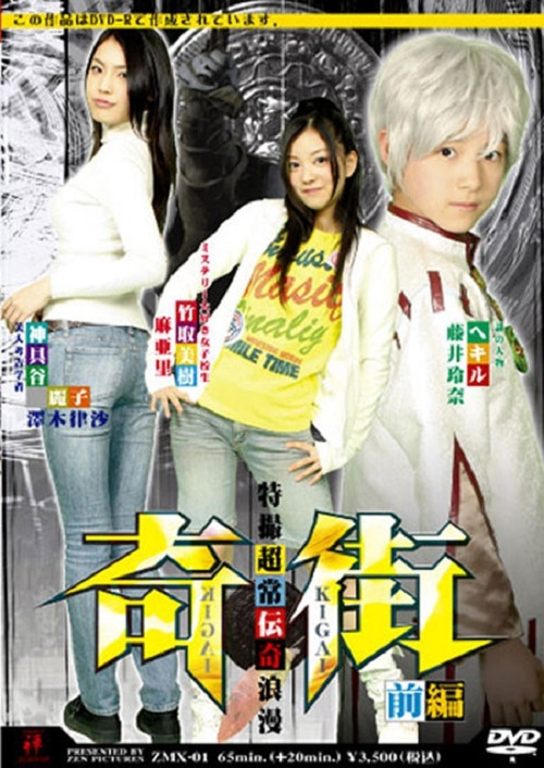 Kigai (Paranormal Town) Vol. 1 (2008) poster