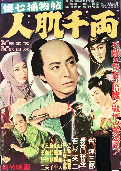 Denshichi Torimonocho: Senryo Human Skin (1954) poster