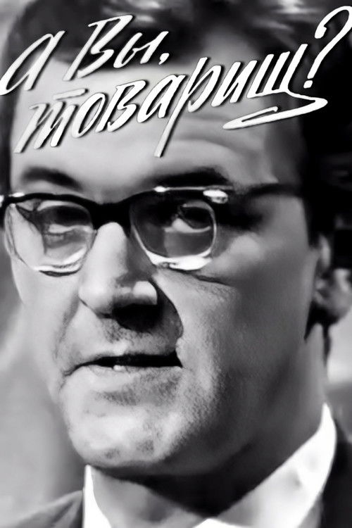 What About You, Comrade? (1969) poster