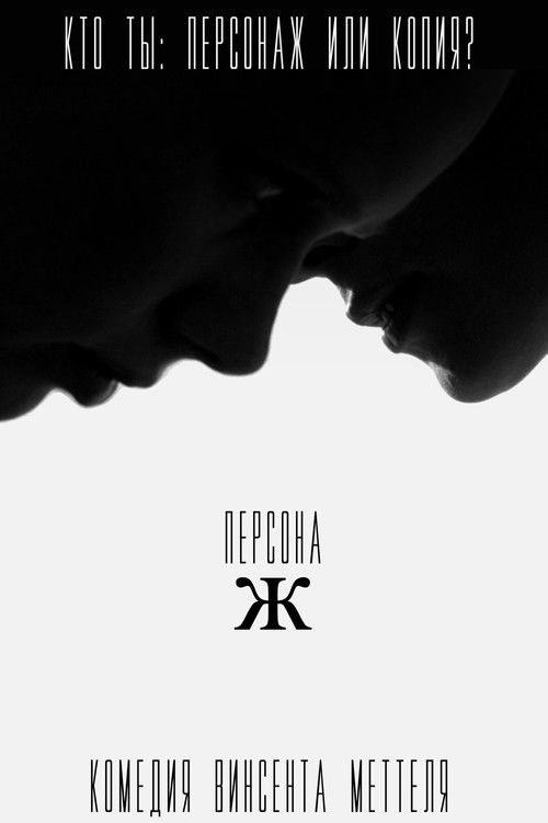 Persona G (2019) poster