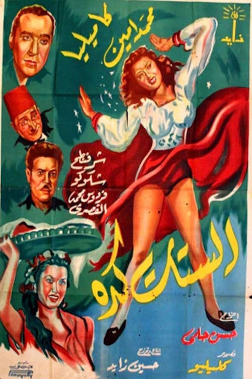 الستات كده (1949) poster