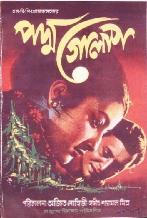 Padma Golap (1970) poster