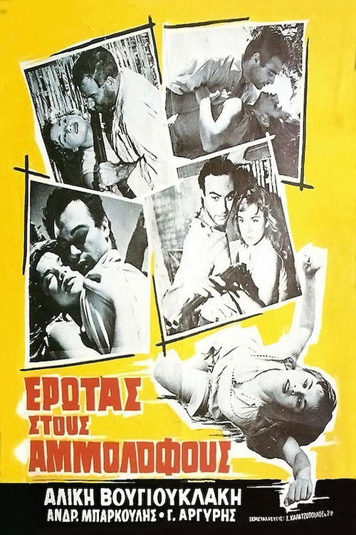 Έρωτας Στους Αμμόλοφους (1958) poster