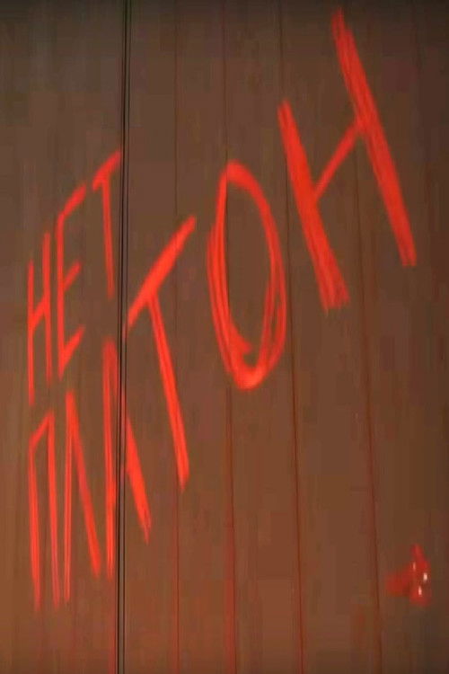 Chronicles of revolution that didn't happen (2016) poster